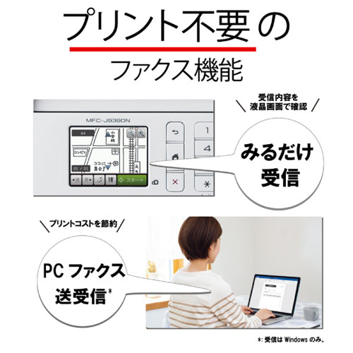 e-TREND｜ブラザー MFC-J739DN [A4インクジェット複合機 (FAX/電話機