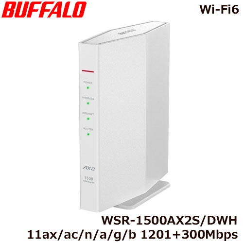 WSR-1500AX2S/DWH [WiFiルーター 11ax/ac/n/a/g/b 1201+300Mbps Wi-Fi6/Ipv6対応 ホワイト]