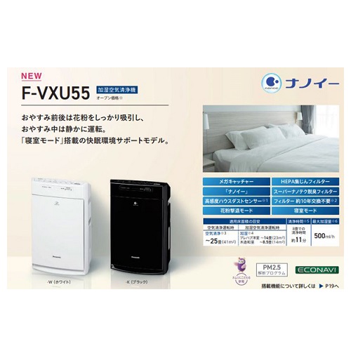 e-TREND｜パナソニック F-VXU55-K [加湿空気清浄機 25畳 (ブラック)]