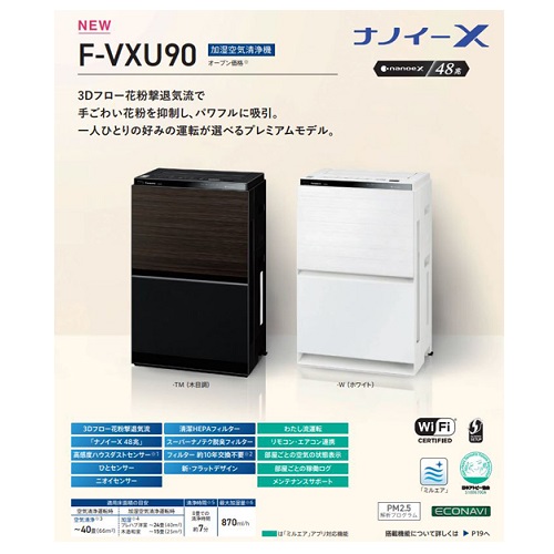 2022激安通販 Panasonic F-VXU90-TM（木目調）ほぼ未使用 空気清浄器