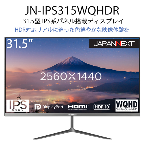 JN-IPS315WQHDR_画像1