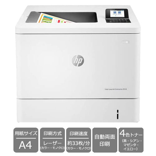 HP 7ZU81A#ABJ [A4対応 高速カラーレーザープリンター LaserJet Enterprise Color M554dn]