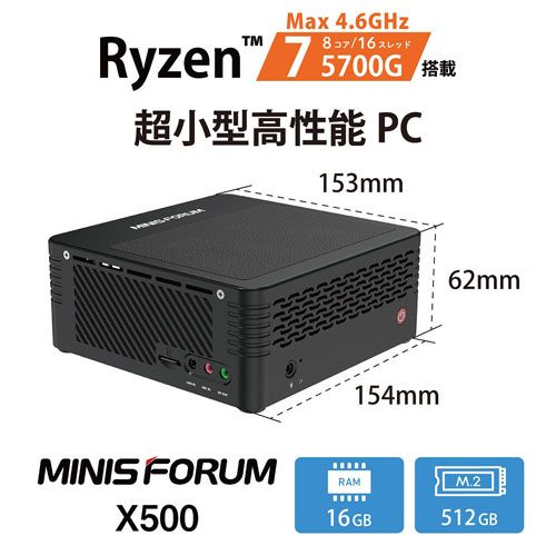 e-TREND｜MINISFORUM X500-16/512-W10Pro(5700G) [AMD Ryzen 7 5700G ...