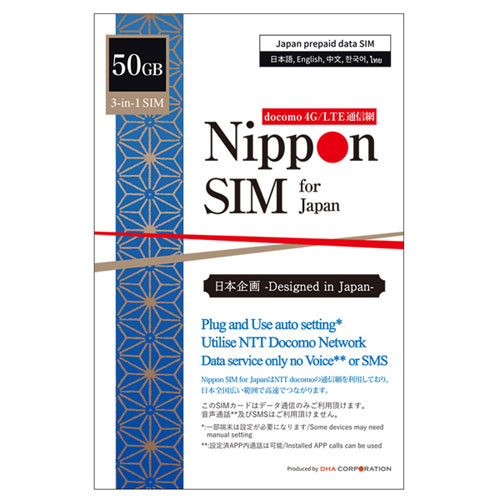 DHA Corporation DHA-SIM-142 [Nippon SIM for Japan 標準版 50GB 日本国内用プリペイドデータSIMカード]