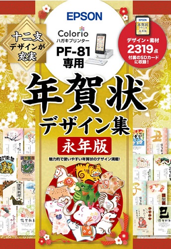 エプソン PFND20B [PF-81用 年賀状デザイン集永年版]