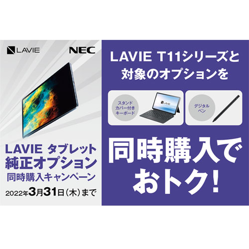 NEC LAVIE T11 PC-T1195BAS キーボード、ペン付き