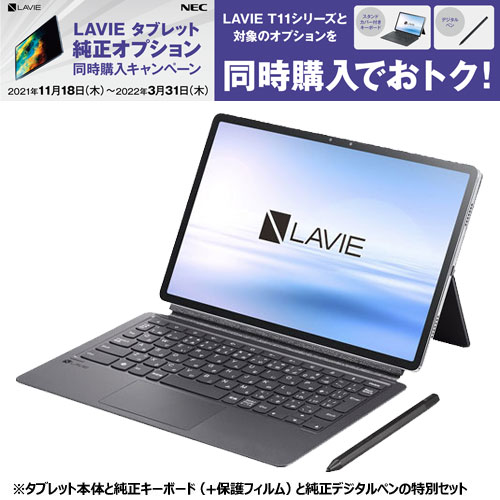 NEC LAVIE T11 PC-T1195BAS キーボード、ペン付き