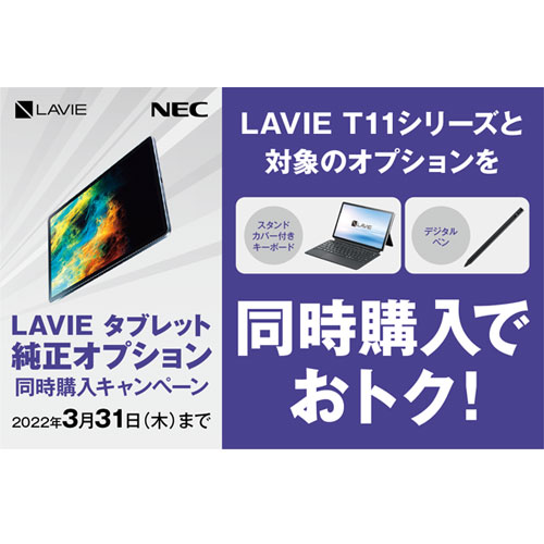 NEC タブレットPC 11.5型+キーボード+デジタルペンのセット