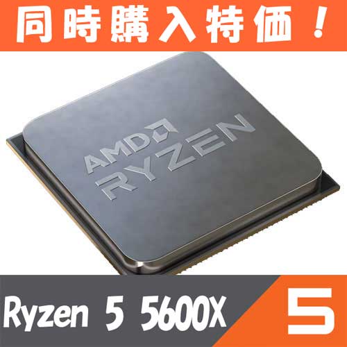 AMD ★同時購入特価★100-100000065BOX [Ryzen 5 5600X (6コア/12スレッド、3.7GHz、TDP65W、AM4) BOX]