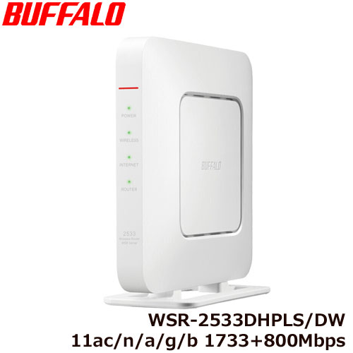 e-TREND｜バッファロー WSR-2533DHPLS/DW [Wi-Fi5 無線LANルーター