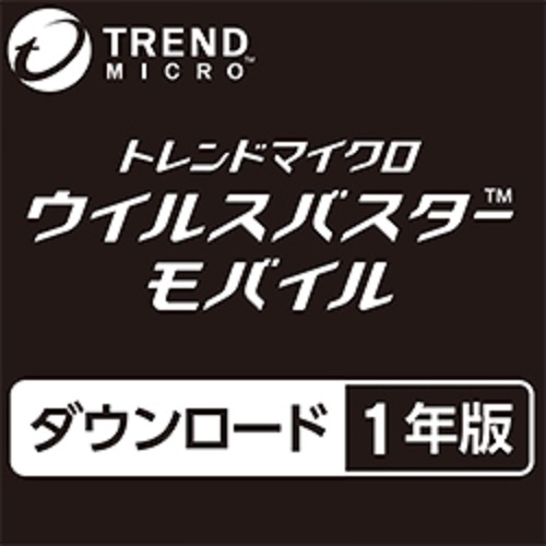 トレンドマイクロ ウイルスバスターモバイル MSMOANJ2XZZUWN3718Z[ウイルスバスター モバイル ダウンロード版 1年版]