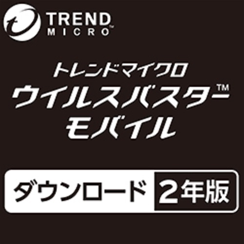 トレンドマイクロ ウイルスバスターモバイル MSMOANJ2XZZUWN3719Z[ウイルスバスター モバイル ダウンロード版 2年版]