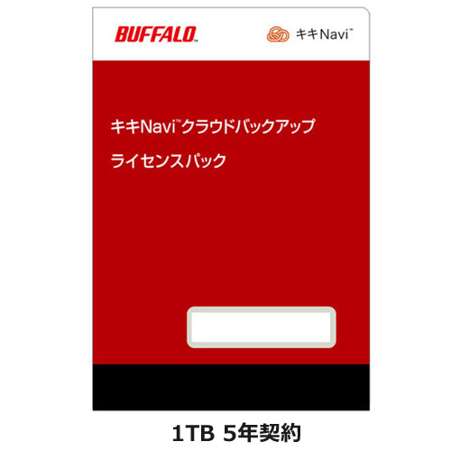 バッファロー OP-KCB01-5Y [キキNavi クラウドバックアップ ライセンスパック 1TB (5年)]