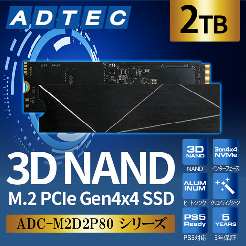 ADC-M2D2P80-2TB_画像1