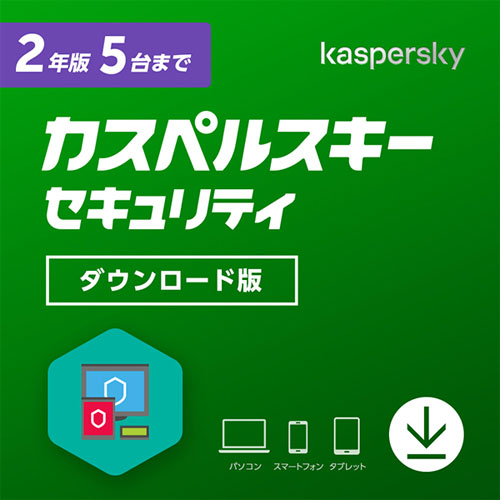 Kaspersky KL1936JDEDS108 [カスペルスキー セキュリティ 2年5台版 ダウンロード版]