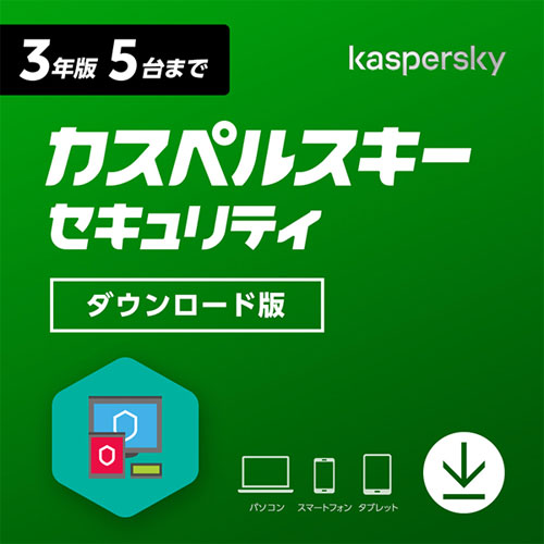 Kaspersky KL1936JDETS108 [カスペルスキー セキュリティ 3年5台版 ダウンロード版]