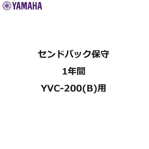 ヤマハ YVC-200BHOSHUSD1Y [センドバック1年間保守]