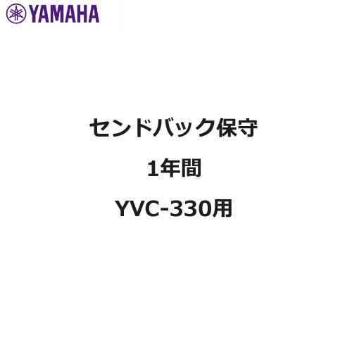 ヤマハ YVC-330HOSHUSD1Y [センドバック1年間保守]