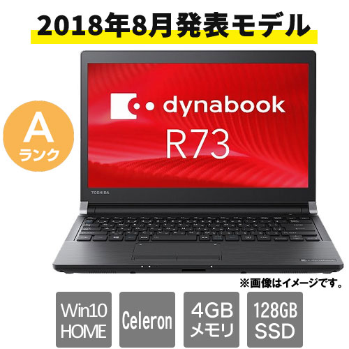 Dynabook ★中古パソコン・Aランク★PR73JNA1336ADNX [dynabook R73/J(Celeron 4GB SSD128GB 13.3HD Win10Home64)]