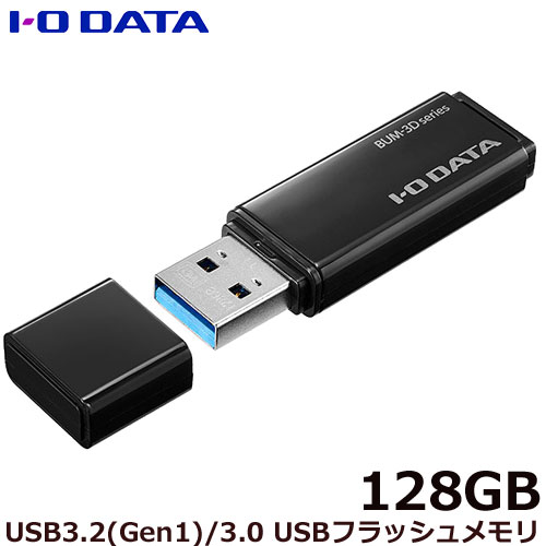 アイ・オー・データ BUM-3D128G/K [USB3.2 Gen1（USB 3.0）対応　USBメモリ 128GB]