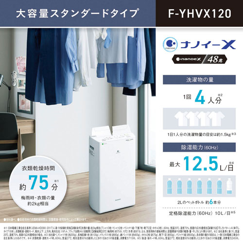 e-TREND｜パナソニック F-YHVX120-W [ハイブリッド方式 衣類乾燥除湿機