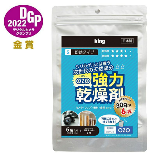 キング OZO-S30-6P [強力乾燥剤]