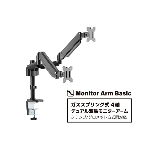 AS-MABS01D [デュアルモニターアーム　最大32インチ/8kgまで対応 ガス式4軸]