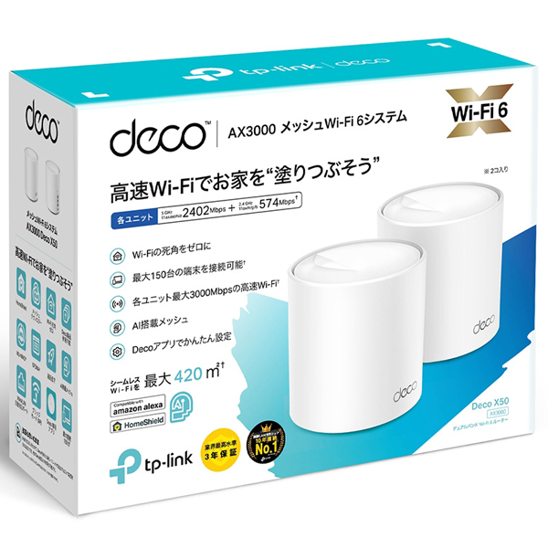 TP-Link Deco X50 AX3000メッシュWi-Fi 6 3パック