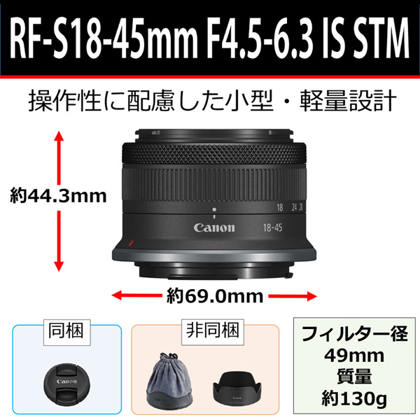 RF-S18-45mm F4.5-6.3 IS STM_画像3