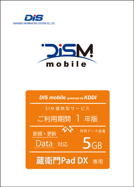 DIS mobile(KDDI) DISM(KDDI) PKG/EMN/KT5G/1Y [蔵衛門 DISM KDDI年間パック 5GB 1年]