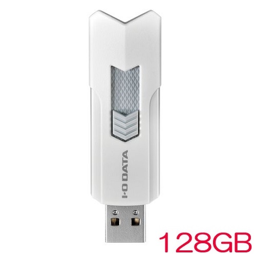 アイ・オー・データ U3-DASH128G/W [USB3.2 Gen1対応高速USBメモリー 128GB ホワイト]