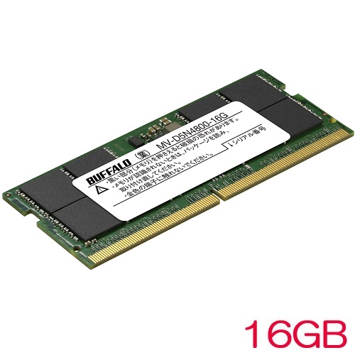 MV-D5N4800 MV-D5N4800-16G [PC5-4800対応 262ピン SO-DIMM 16GB]