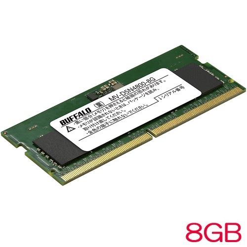 MV-D5N4800 MV-D5N4800-8G [PC5-4800対応 262ピン SO-DIMM 8GB]