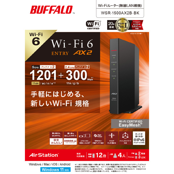 e-TREND｜バッファロー WSR-1500AX2B-BK [WLAN親機 11ax 1201+300Mb ...