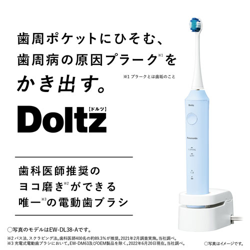 e-TREND｜パナソニック Doltz（ドルツ） EW-DL38-P [音波振動ハブラシ