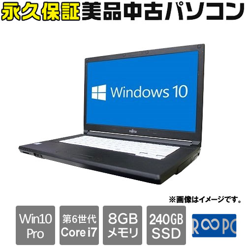 富士通 ☆永久保証の美品中古PC！☆FMVA15006 [Lifebook A746/P(i7-6600U 8GB SSD240GB 15.6 Win10Pro64)]