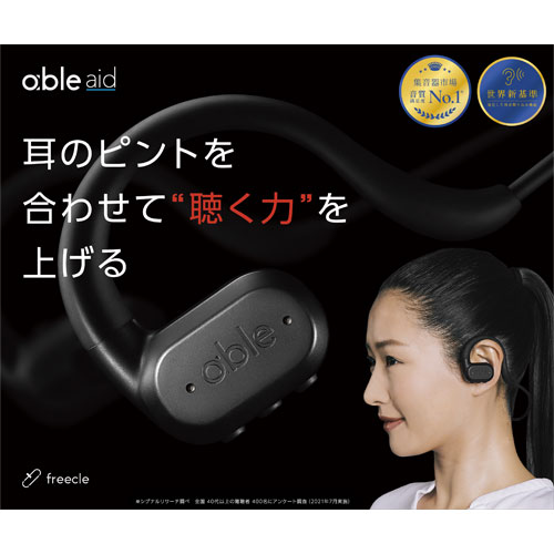 e-TREND｜freecle ABLE-AID-01 [ワイヤレス集音器 able aid（エイブル