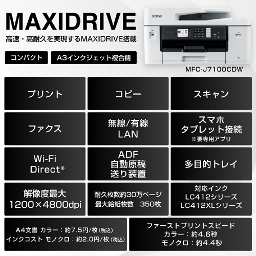 送料0円】 ブラザー MFC-J7100CDW A3インクジェット複合機 Wi-Fi FAX 自動両面 1段トレイ 30万ページ耐久 