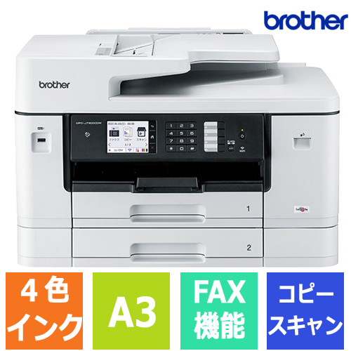 MFC-J7300CDW [A3ビジネスインクジェット複合機 (FAX/ADF/両面/2段トレイ)]