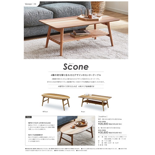 e-TREND｜関家具 194453 [To Meet ＣＴ スコーンⅡ 角]