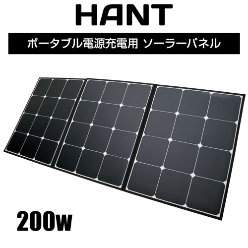 ジェイエスピー HAPP-GSF-200W [HANT ソーラーパネル200W/20V/10AHANTポータブル電源用]