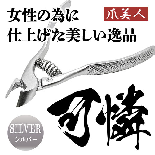 古沢製作所 三条市・老舗鍛冶屋謹製 高級つめ切り 爪美人 雅 朱色 FURU01318