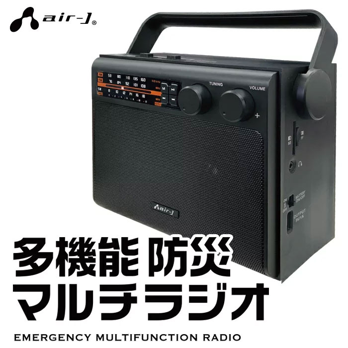 エアージェイ MBRL-5000 BK [多機能　防災　マルチラジオ]