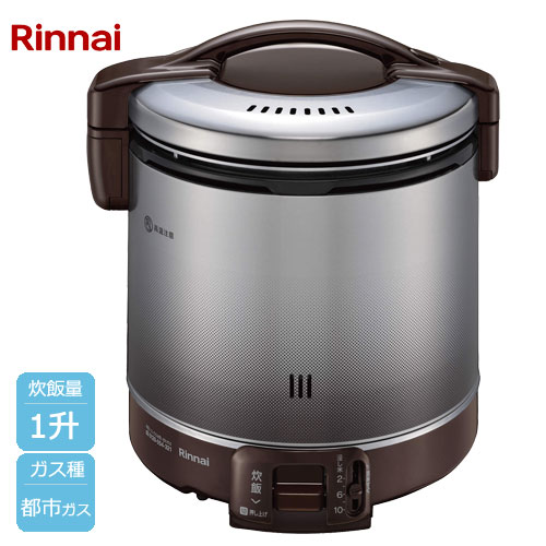 リンナイ RR-100FS(A)(DB) 13A [こがまる FS ガス炊飯器 1升炊き 都市ガス ダークブラウン]