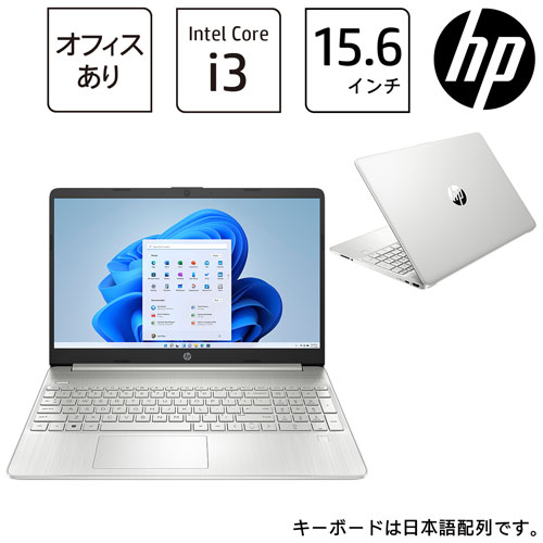 6F8T2PA-AAAB [HP 15s-fq (Core i3 8GB SSD256GB 15.6FHD Win11Home 指紋 H&B2021 ナチュラルシルバー)]