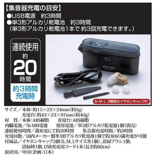 e-TREND｜旭電機化成 充電式 耳すっぽり集音器 811783