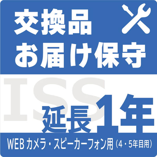アイ・オー・データ ISS-RTL-STB [WEBカメラ・スピーカーフォン用デリバリィ保守 1年延長]
