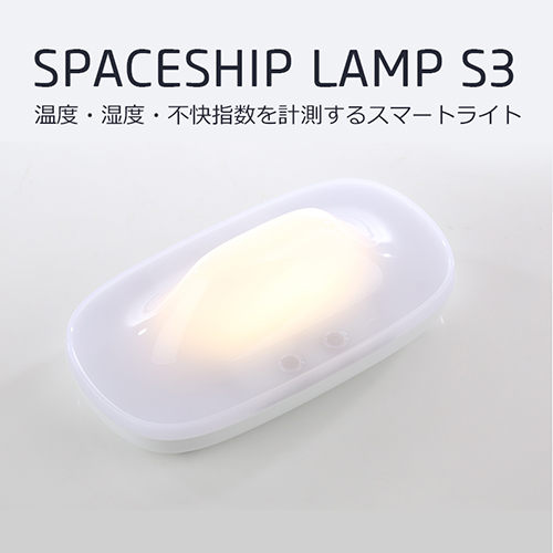 AJAX スマホ連動多機能LED ランプ SPACESHIP LAMP S3(スペースシップ ランプ S3) SSS3