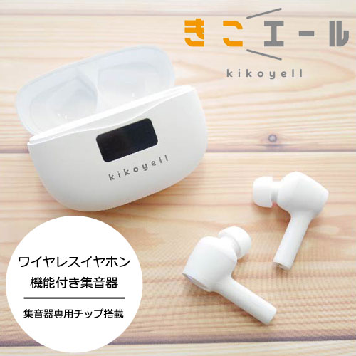 クロスブレイン KE-SH1SWH [きこエール ワイヤレスイヤホン機能付き集音器 充電式 Bluetooth]