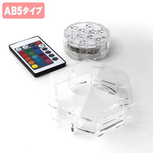 フィギュアステージ ライトアップベース AB5タイプ LEDライト台座セット LBRGB-AB05-SET